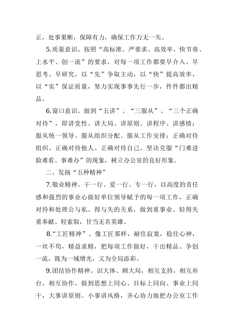 办公室的十五项修炼.docx_第2页