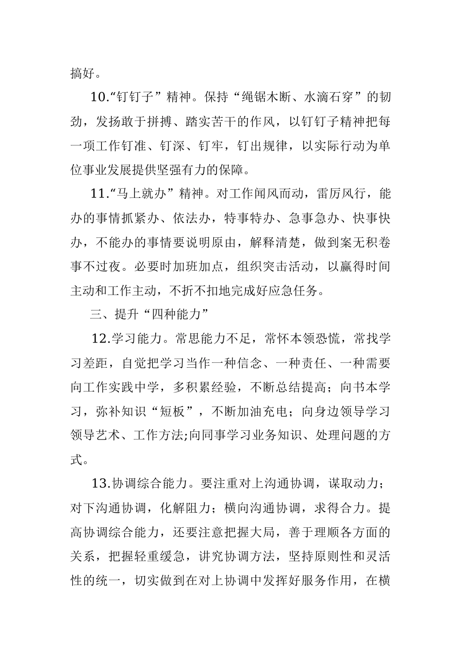 办公室的十五项修炼.docx_第3页