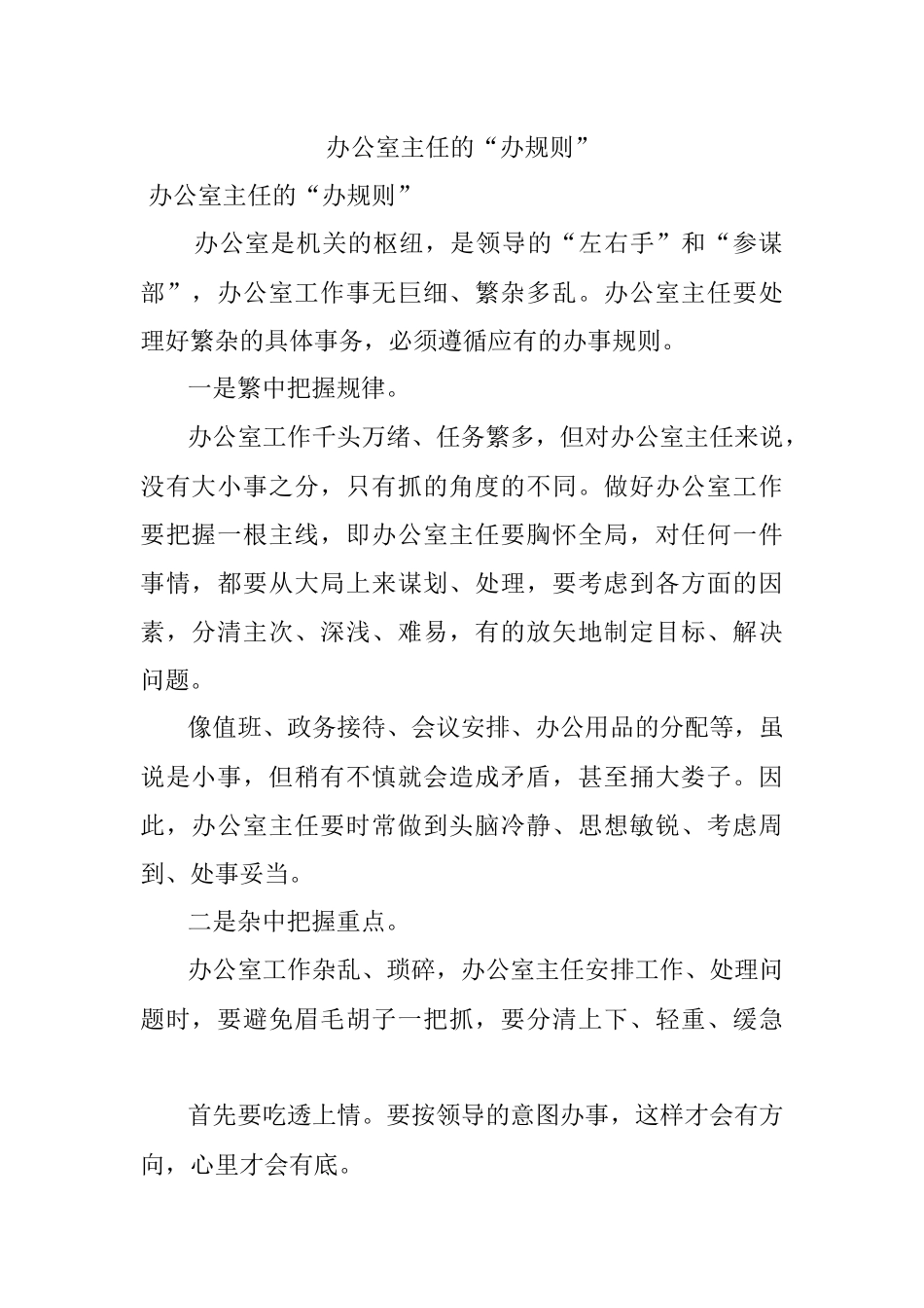 办公室主任的“办规则”.docx_第1页