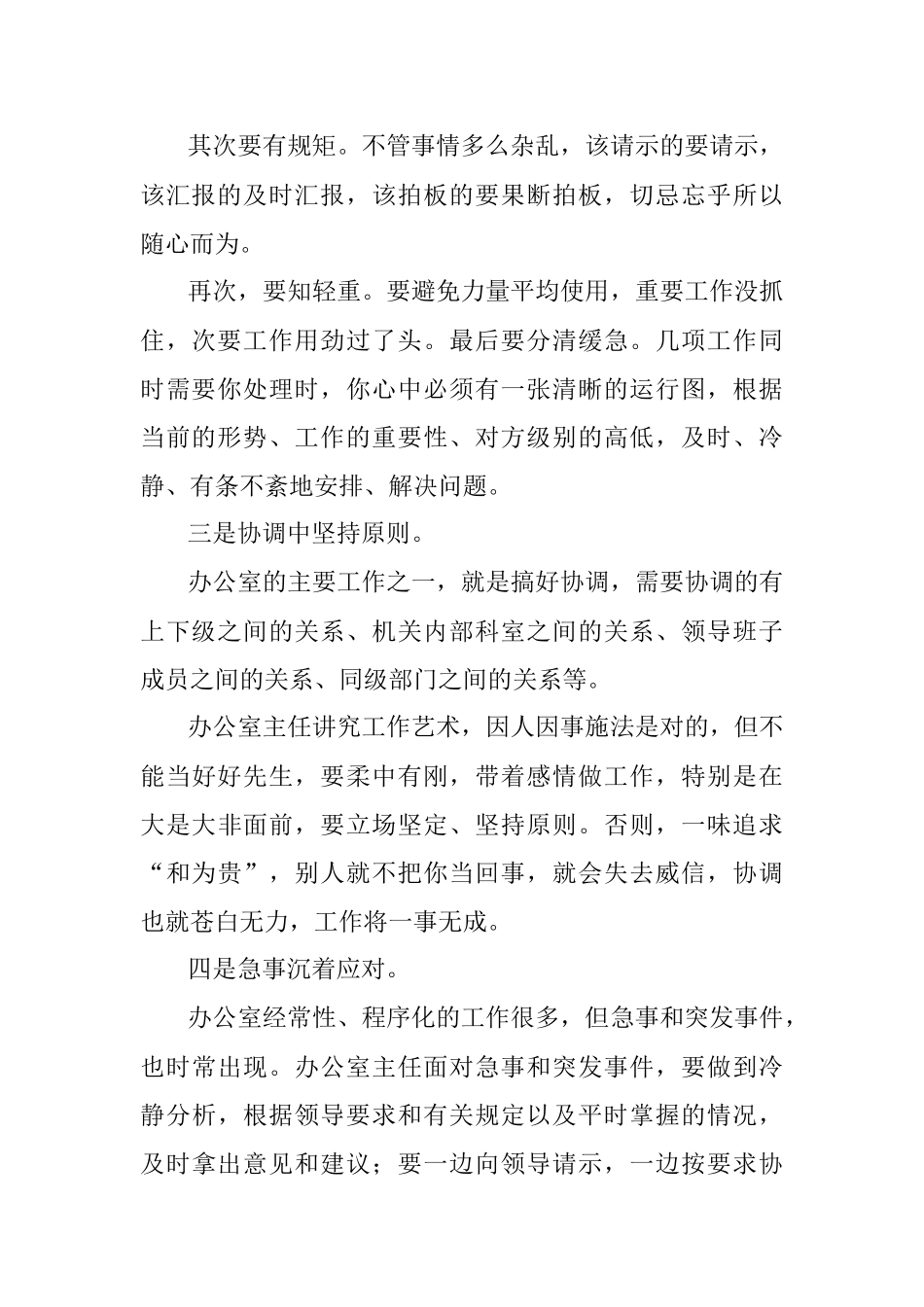 办公室主任的“办规则”.docx_第2页