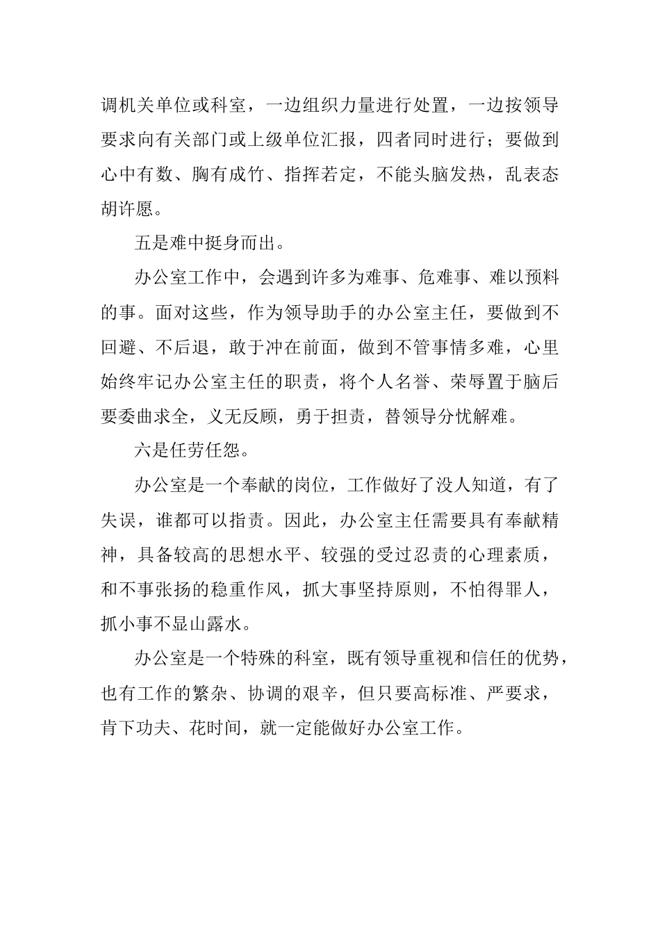 办公室主任的“办规则”.docx_第3页