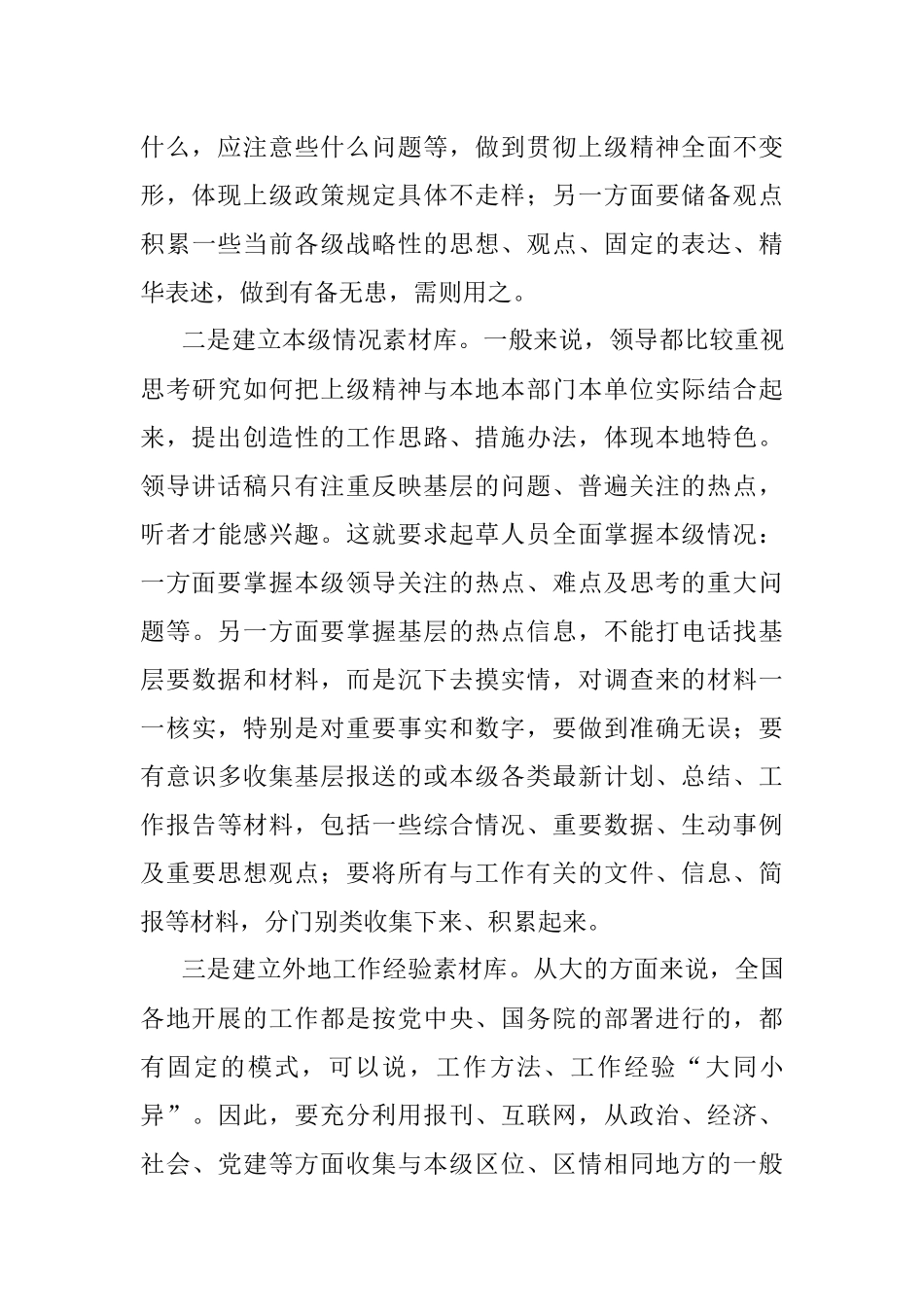 初学者如何写好讲话稿这里有体会和技巧.docx_第3页