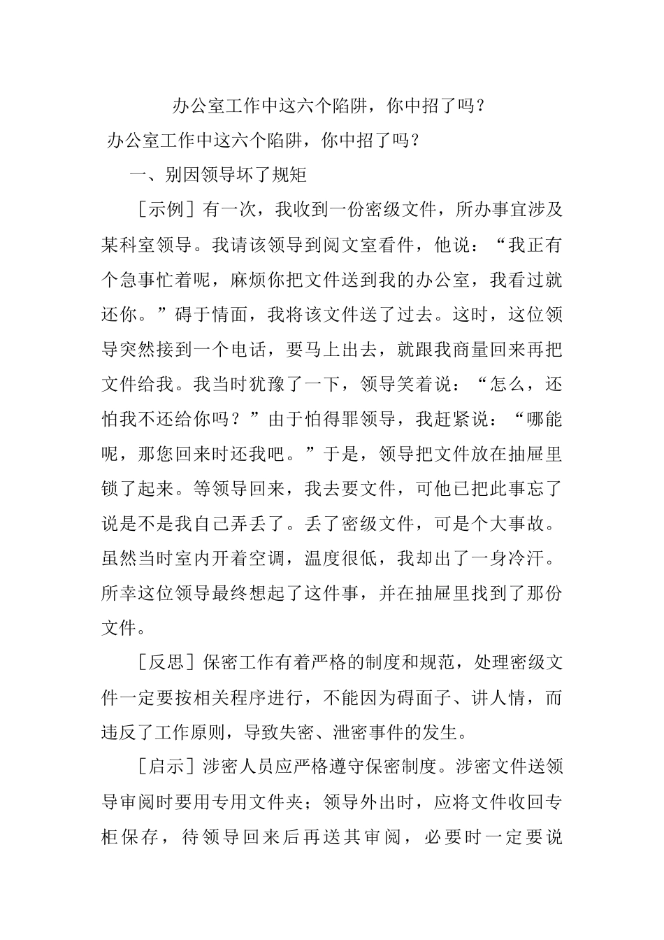 办公室工作中这六个陷阱你中招了吗？.docx_第1页