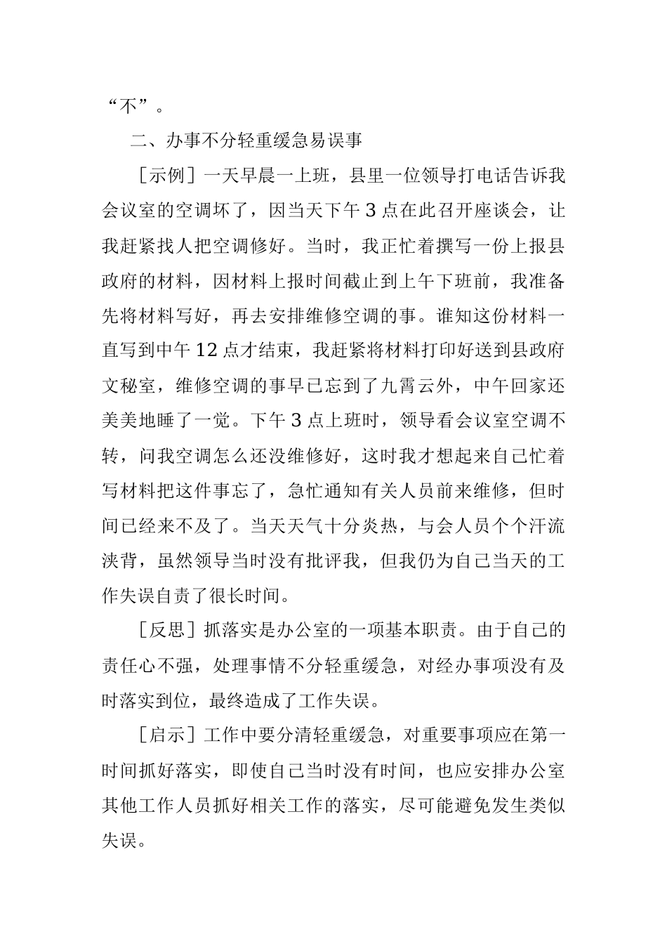 办公室工作中这六个陷阱你中招了吗？.docx_第2页