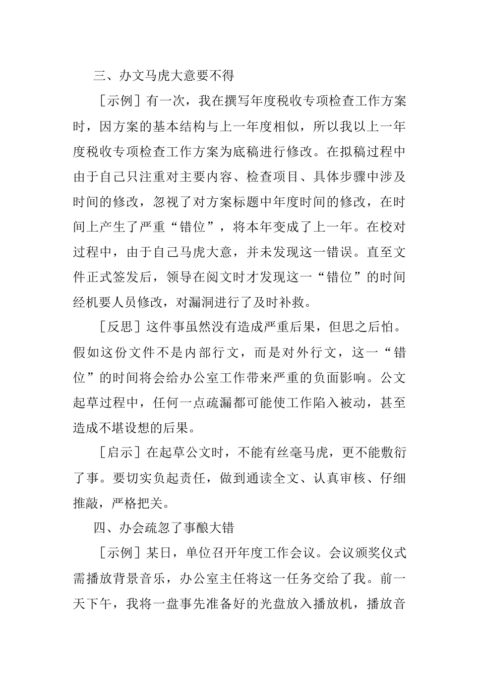 办公室工作中这六个陷阱你中招了吗？.docx_第3页