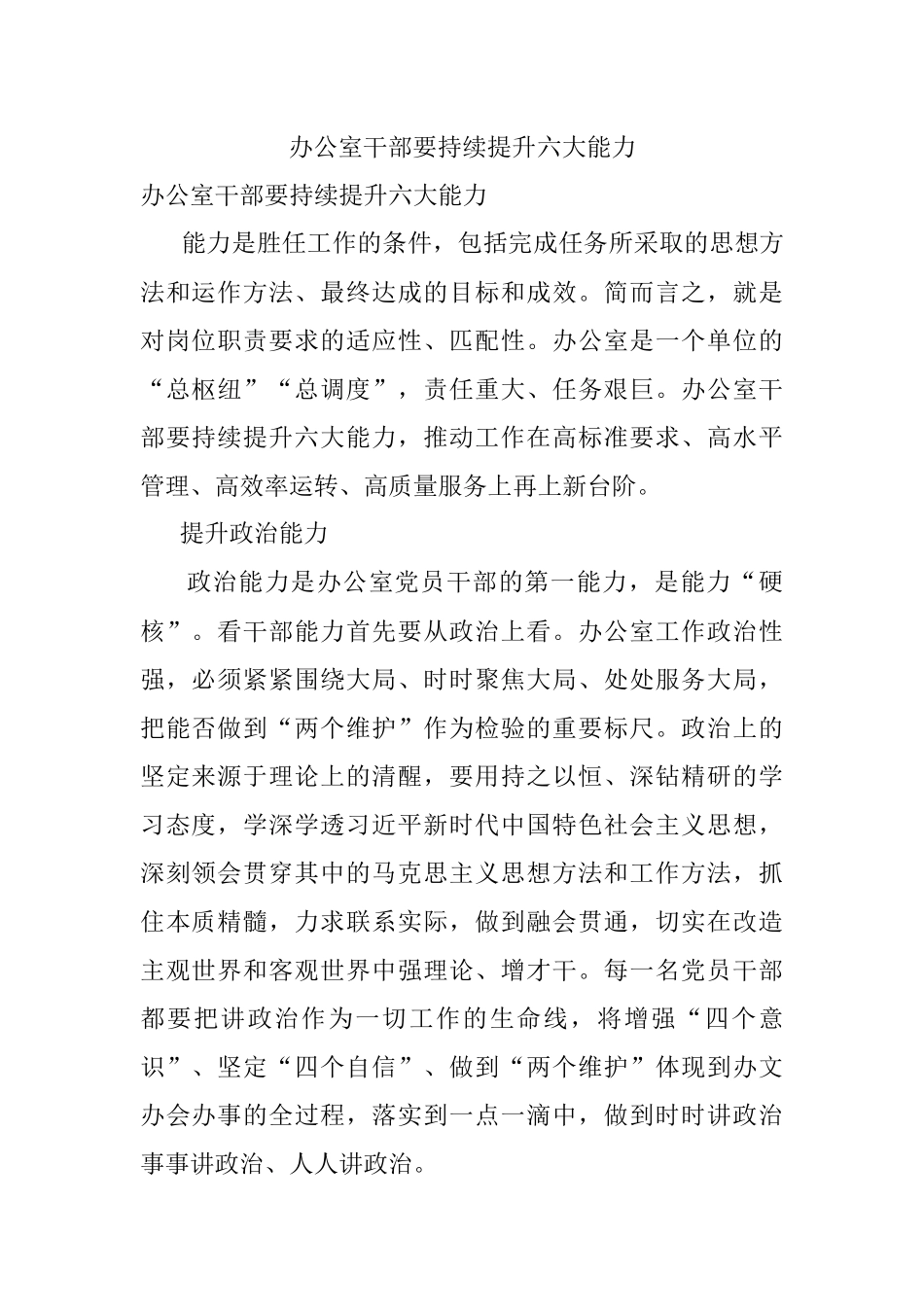办公室干部要持续提升六大能力.docx_第1页
