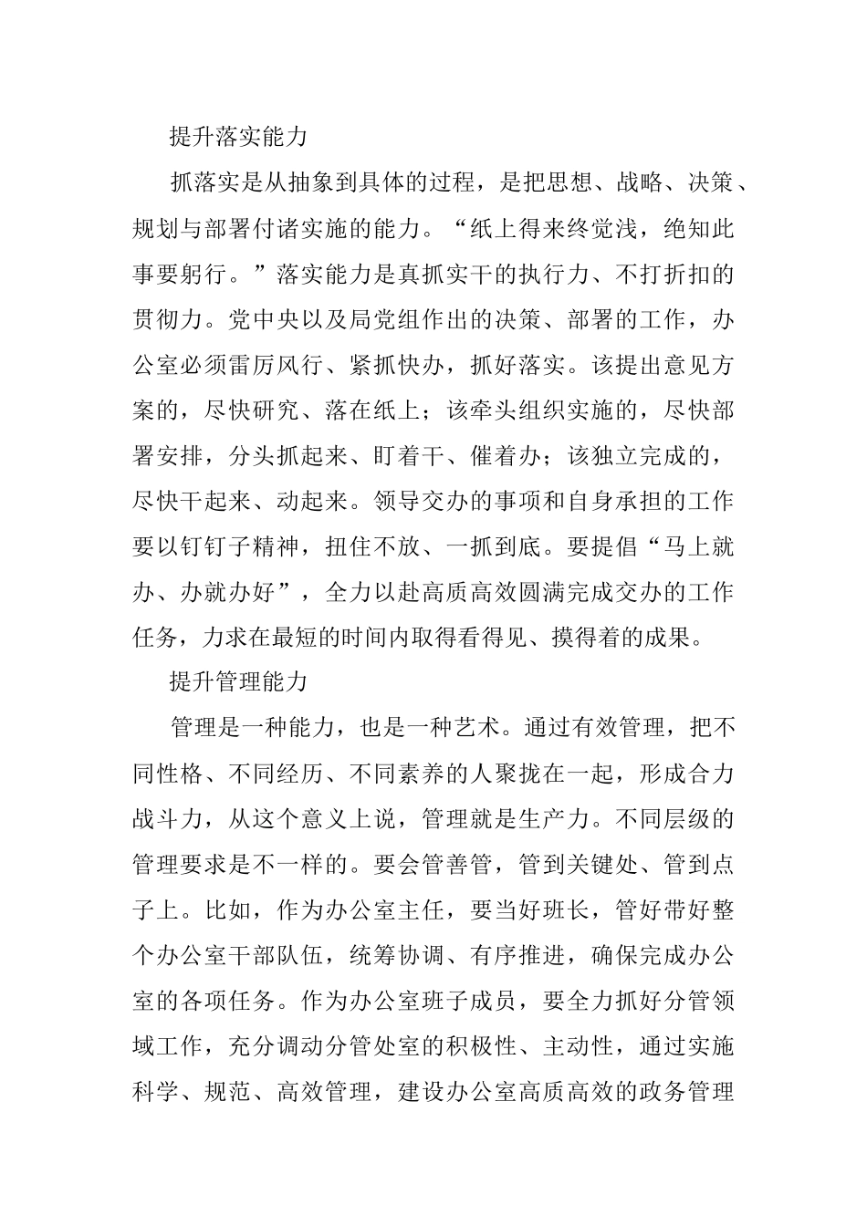办公室干部要持续提升六大能力.docx_第2页