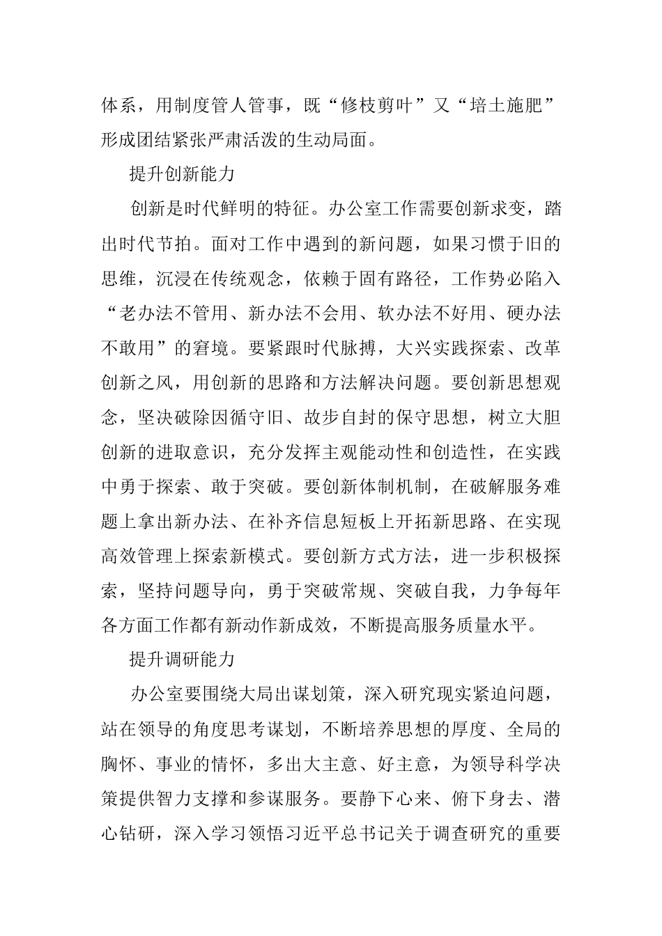 办公室干部要持续提升六大能力.docx_第3页