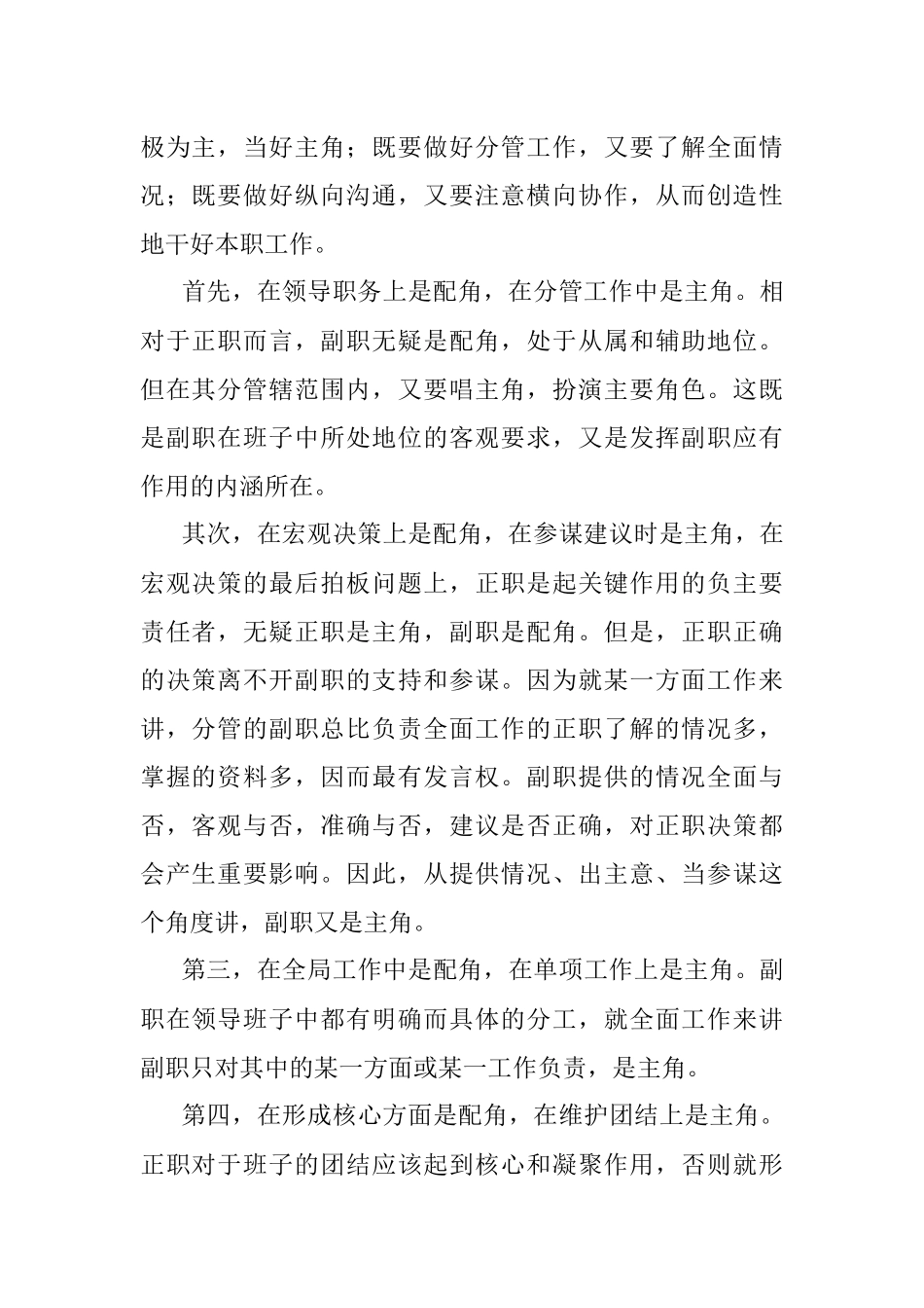 副职配合正职做好工作的艺术.docx_第2页
