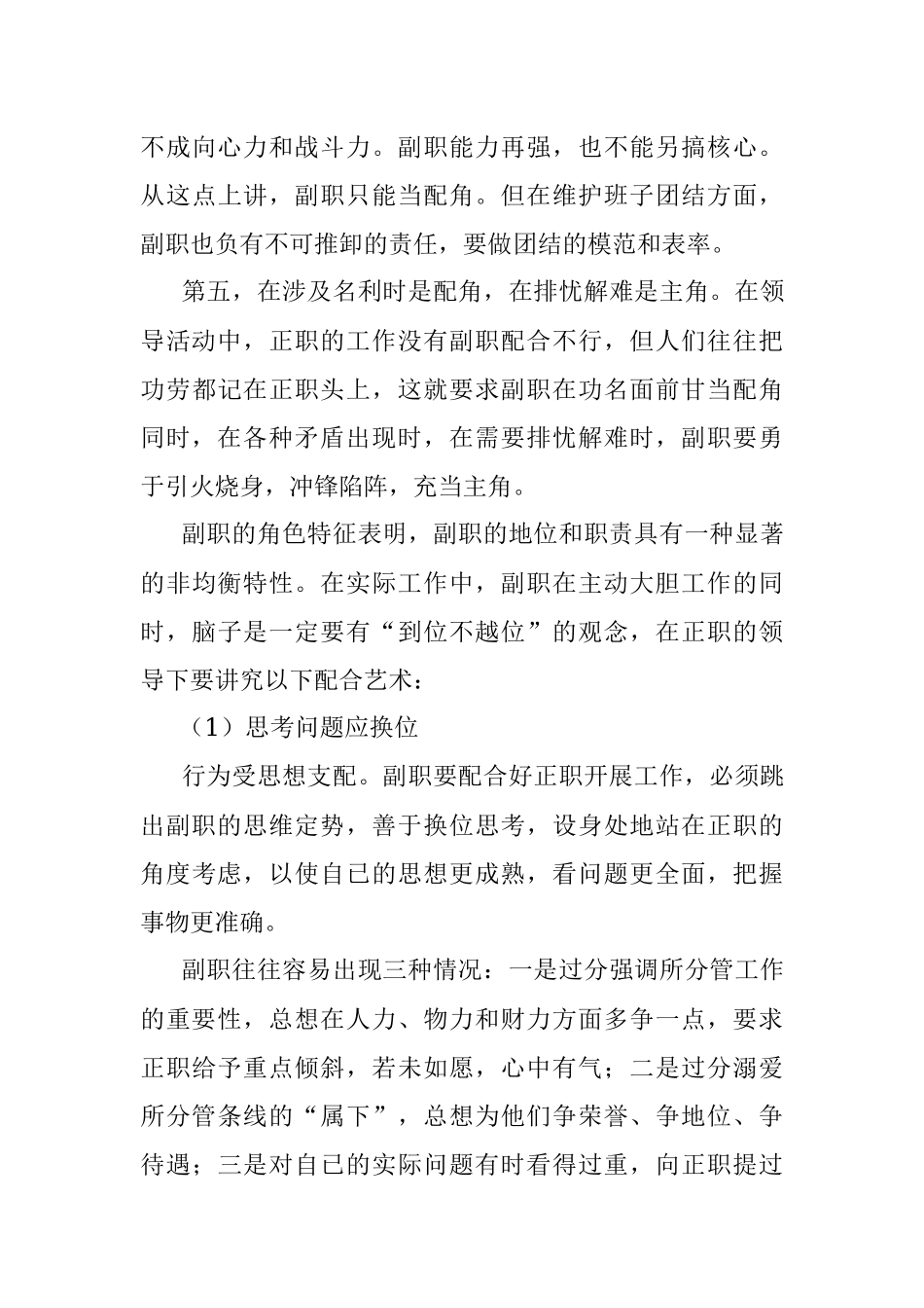 副职配合正职做好工作的艺术.docx_第3页