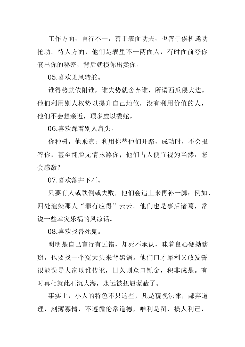 千万别被单位的小人绊倒：小人鉴别应对指南.docx_第2页