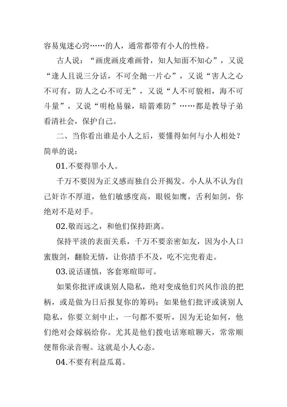 千万别被单位的小人绊倒：小人鉴别应对指南.docx_第3页