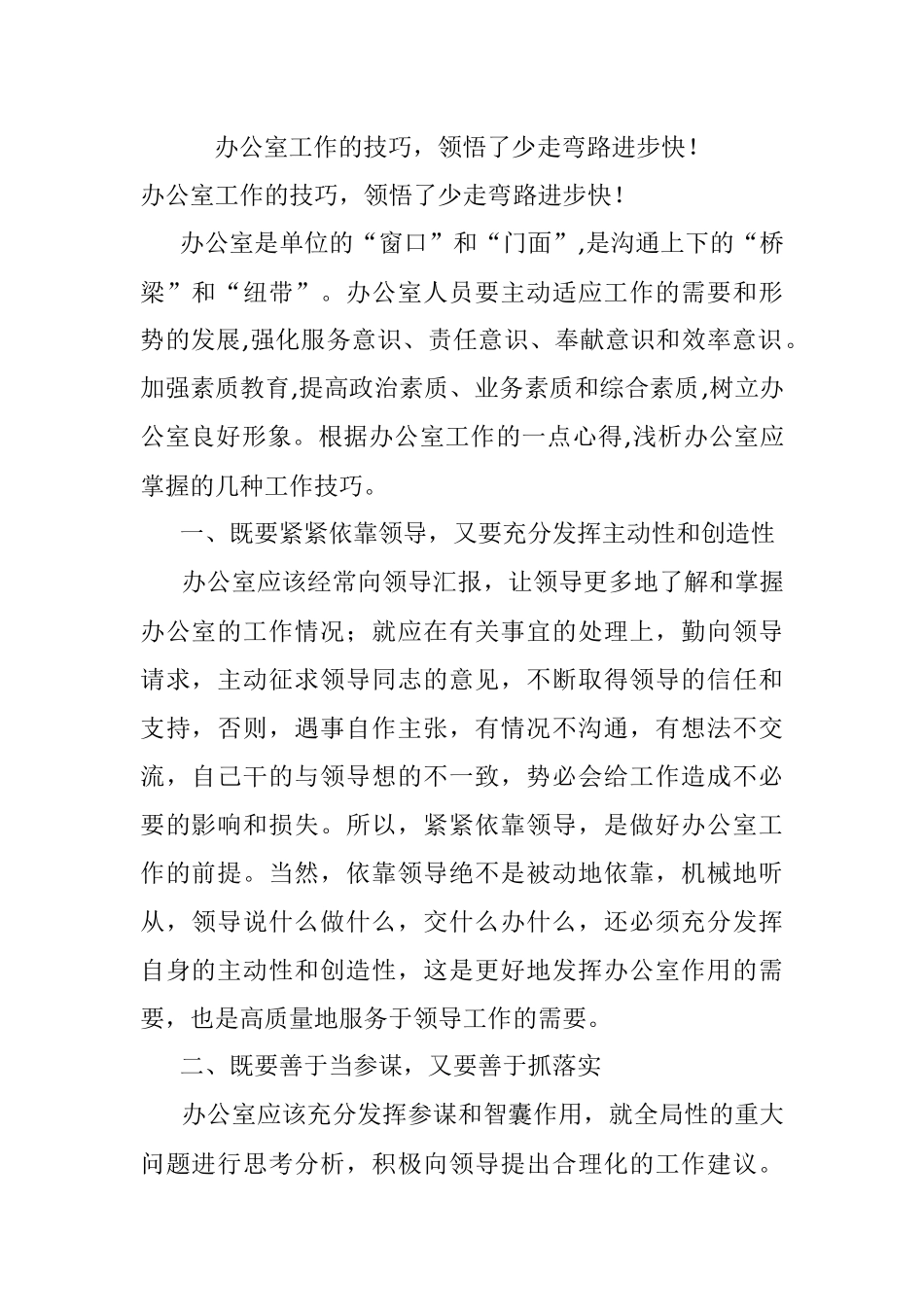办公室工作的技巧领悟了少走弯路进步快！.docx_第1页