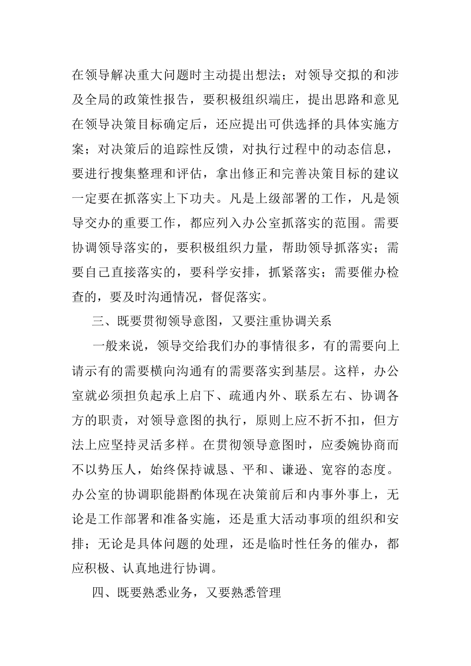 办公室工作的技巧领悟了少走弯路进步快！.docx_第2页