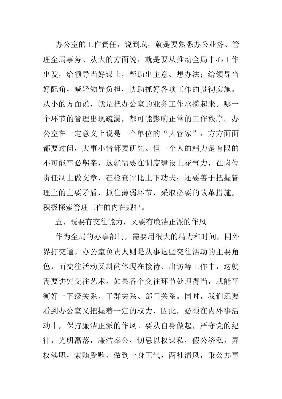 办公室工作的技巧领悟了少走弯路进步快！.docx_第3页