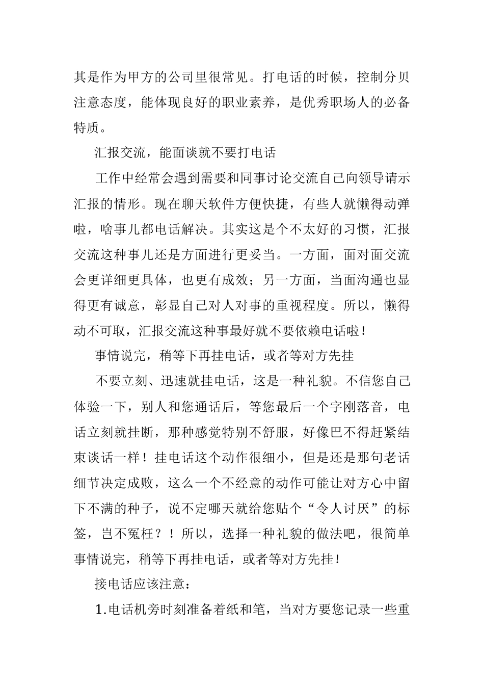 办公室接打电话需要注意什么_1.docx_第2页