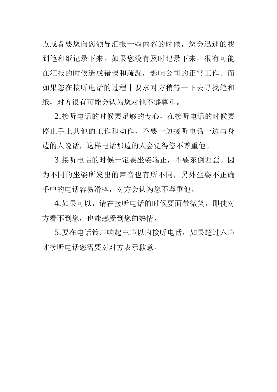 办公室接打电话需要注意什么_1.docx_第3页