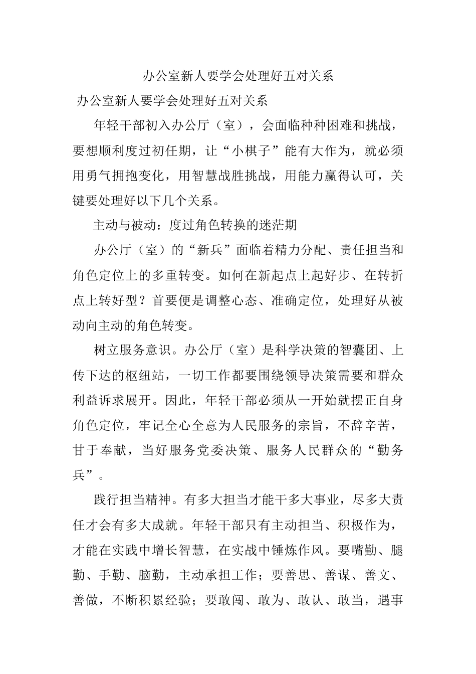 办公室新人要学会处理好五对关系.docx_第1页