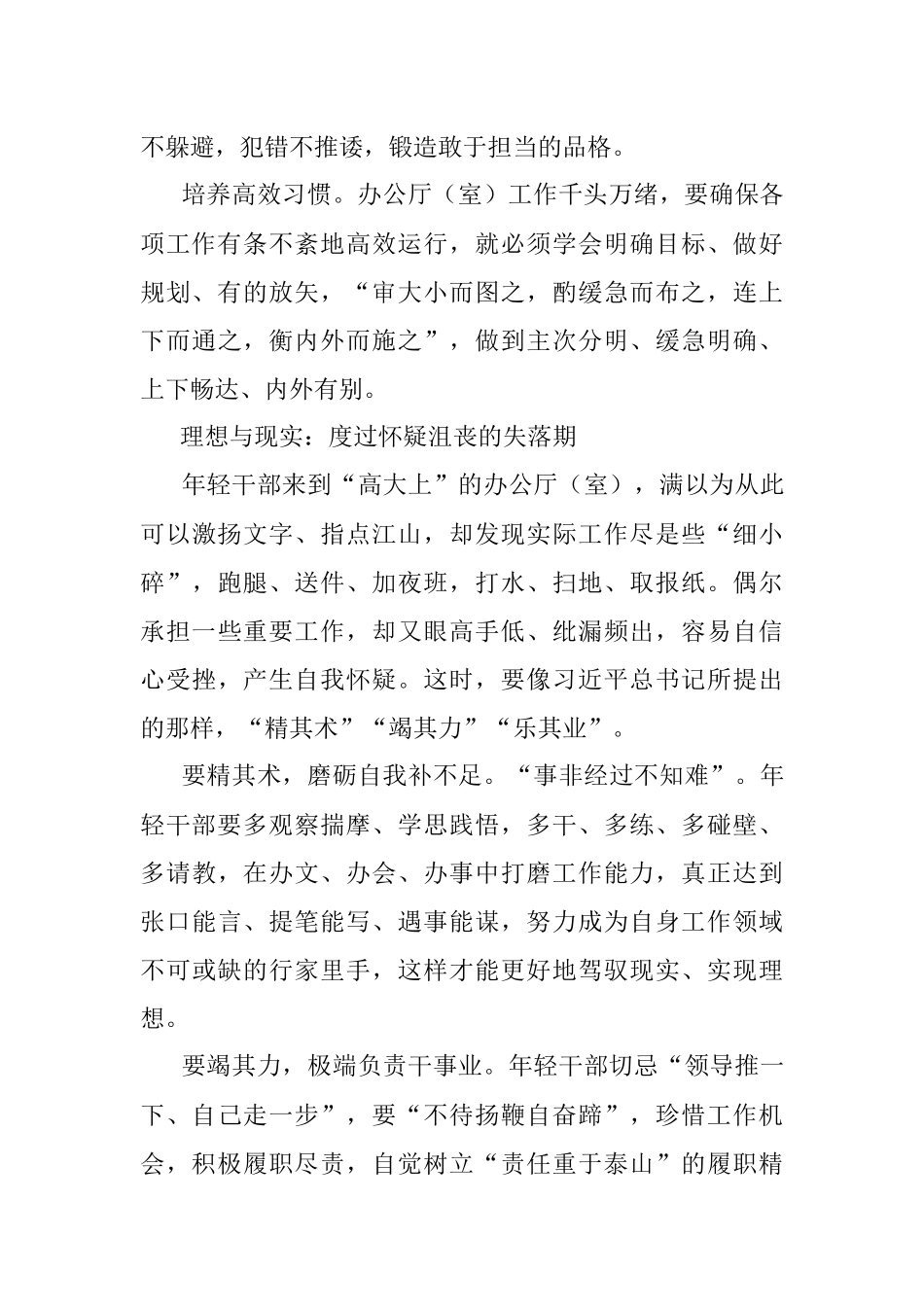 办公室新人要学会处理好五对关系.docx_第2页