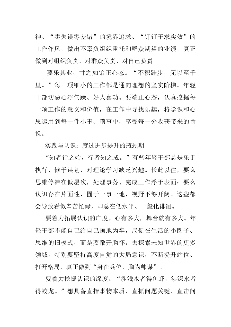 办公室新人要学会处理好五对关系.docx_第3页
