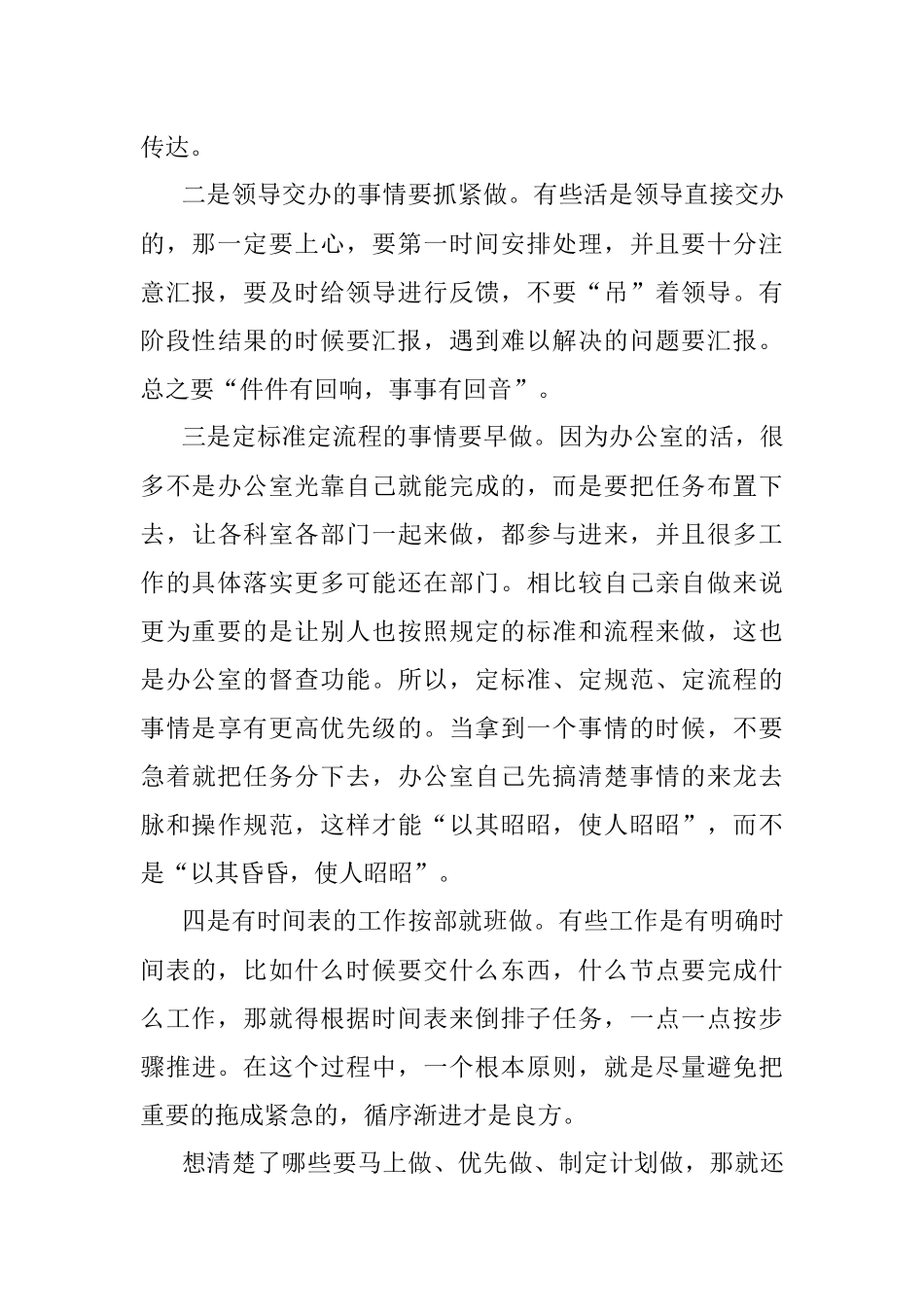 办公室工作的“二八”法则.docx_第2页