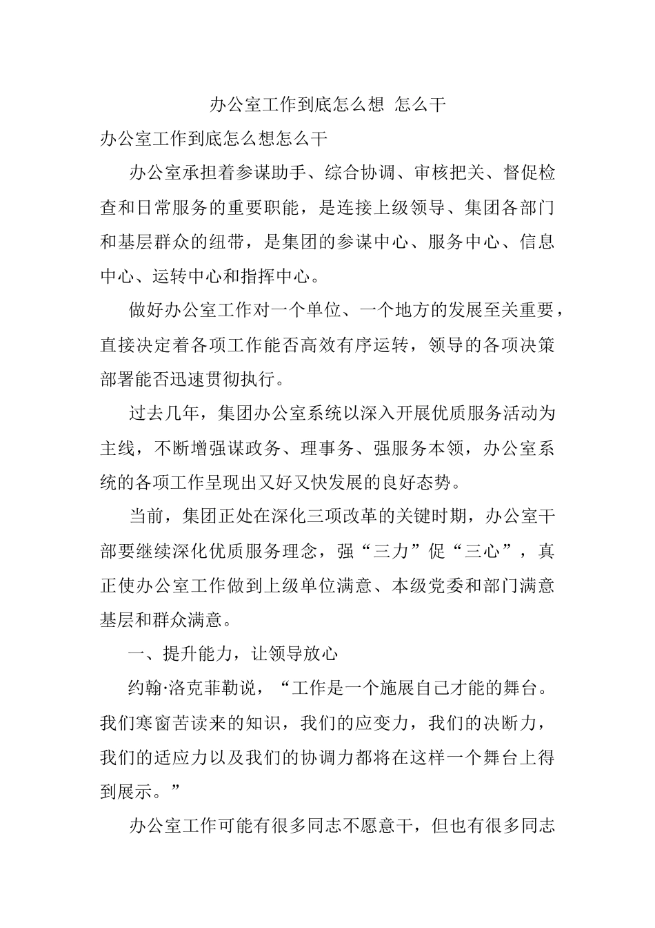 办公室工作到底怎么想 怎么干.docx_第1页