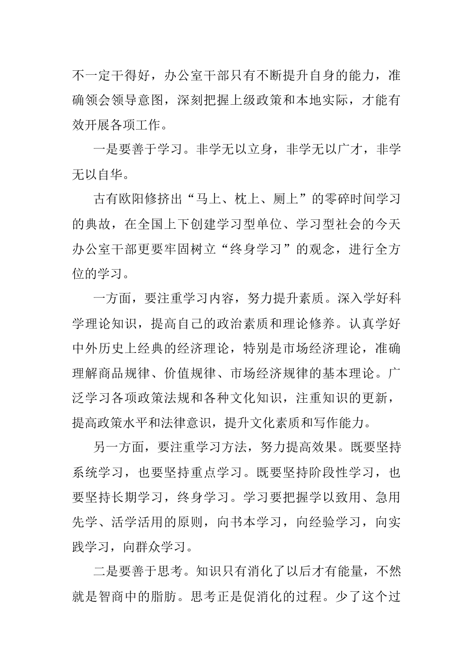办公室工作到底怎么想 怎么干.docx_第2页