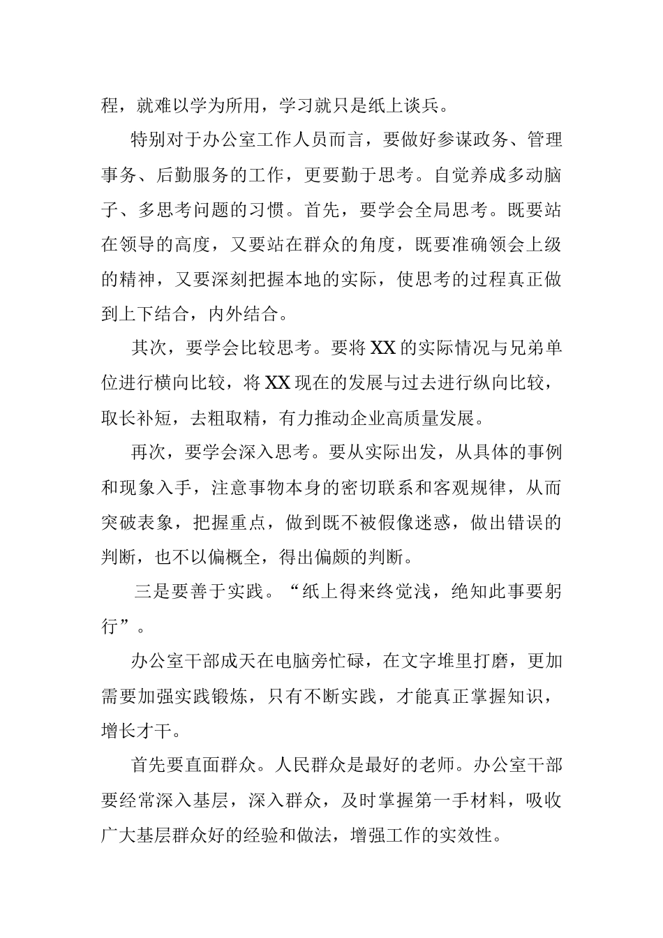办公室工作到底怎么想 怎么干.docx_第3页