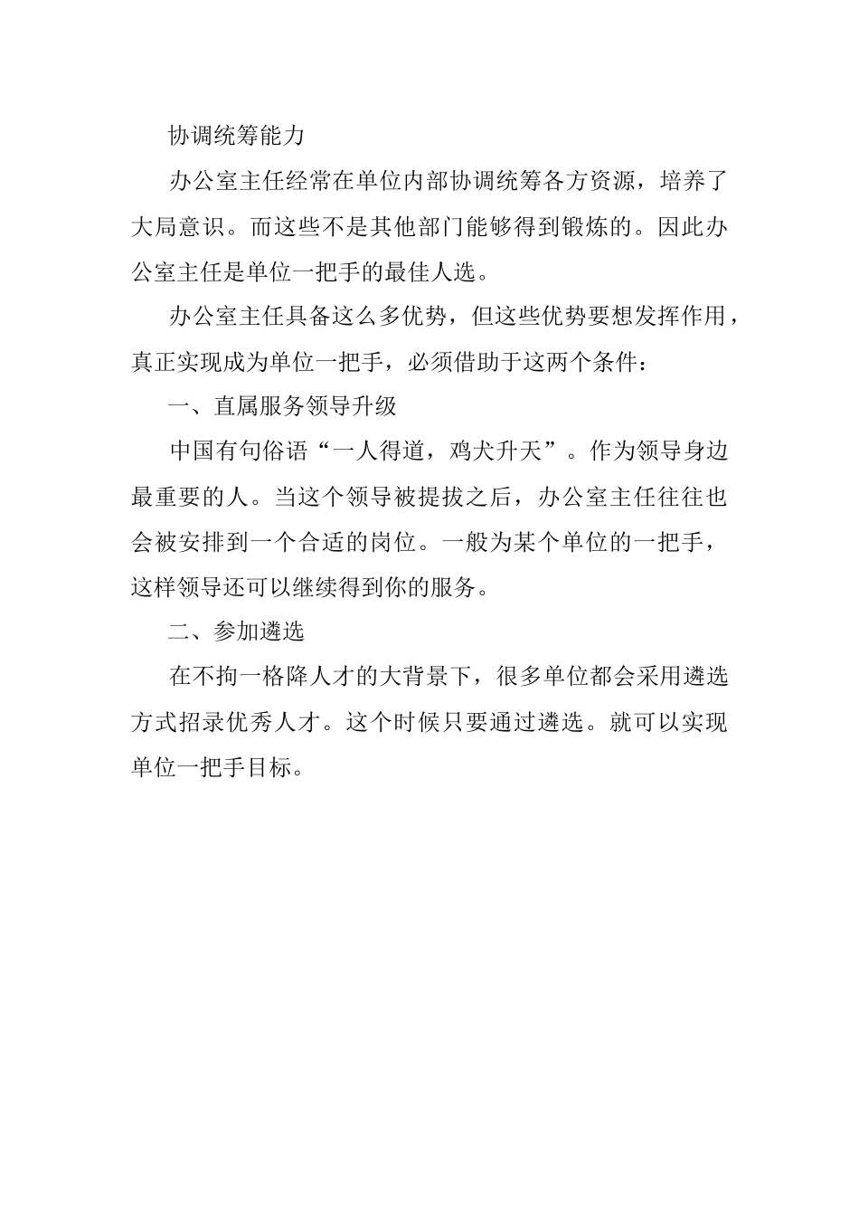 办公室主任为什么容易成为一把手？.docx_第2页