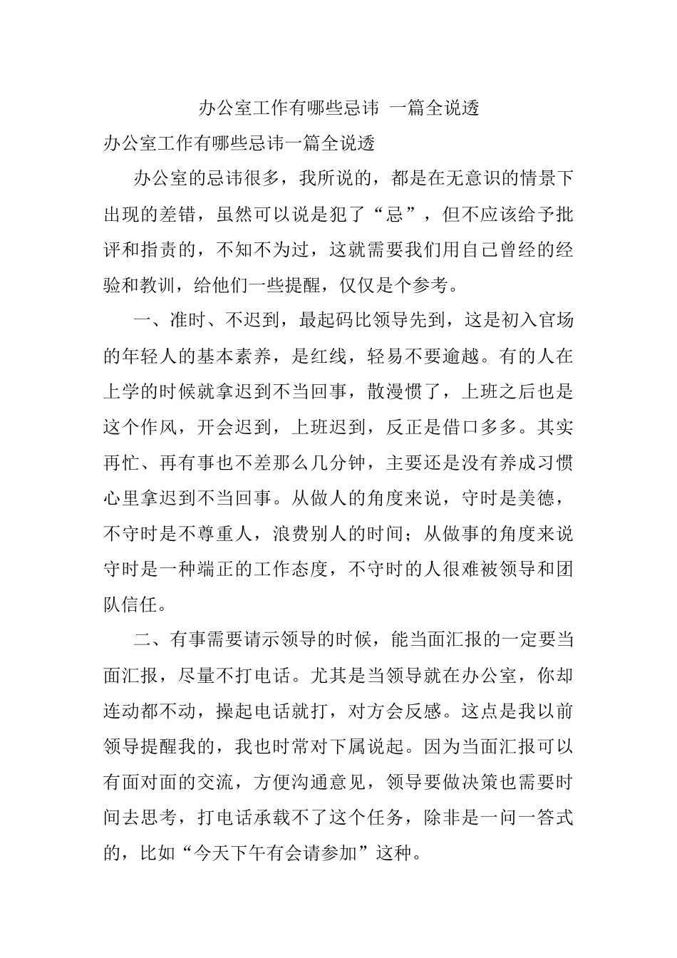 办公室工作有哪些忌讳 一篇全说透 .docx_第1页
