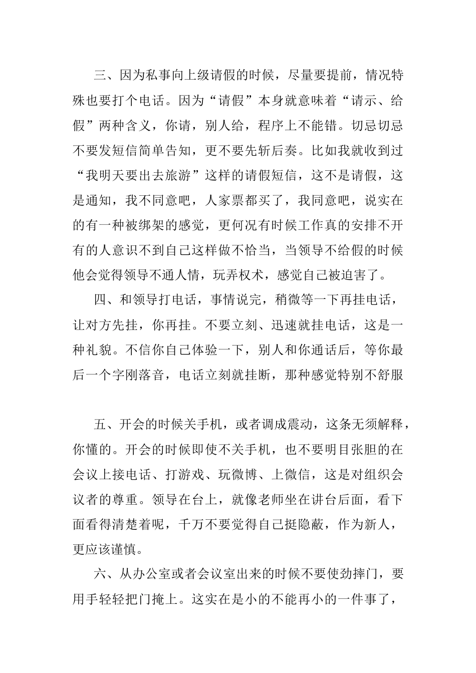 办公室工作有哪些忌讳 一篇全说透 .docx_第2页