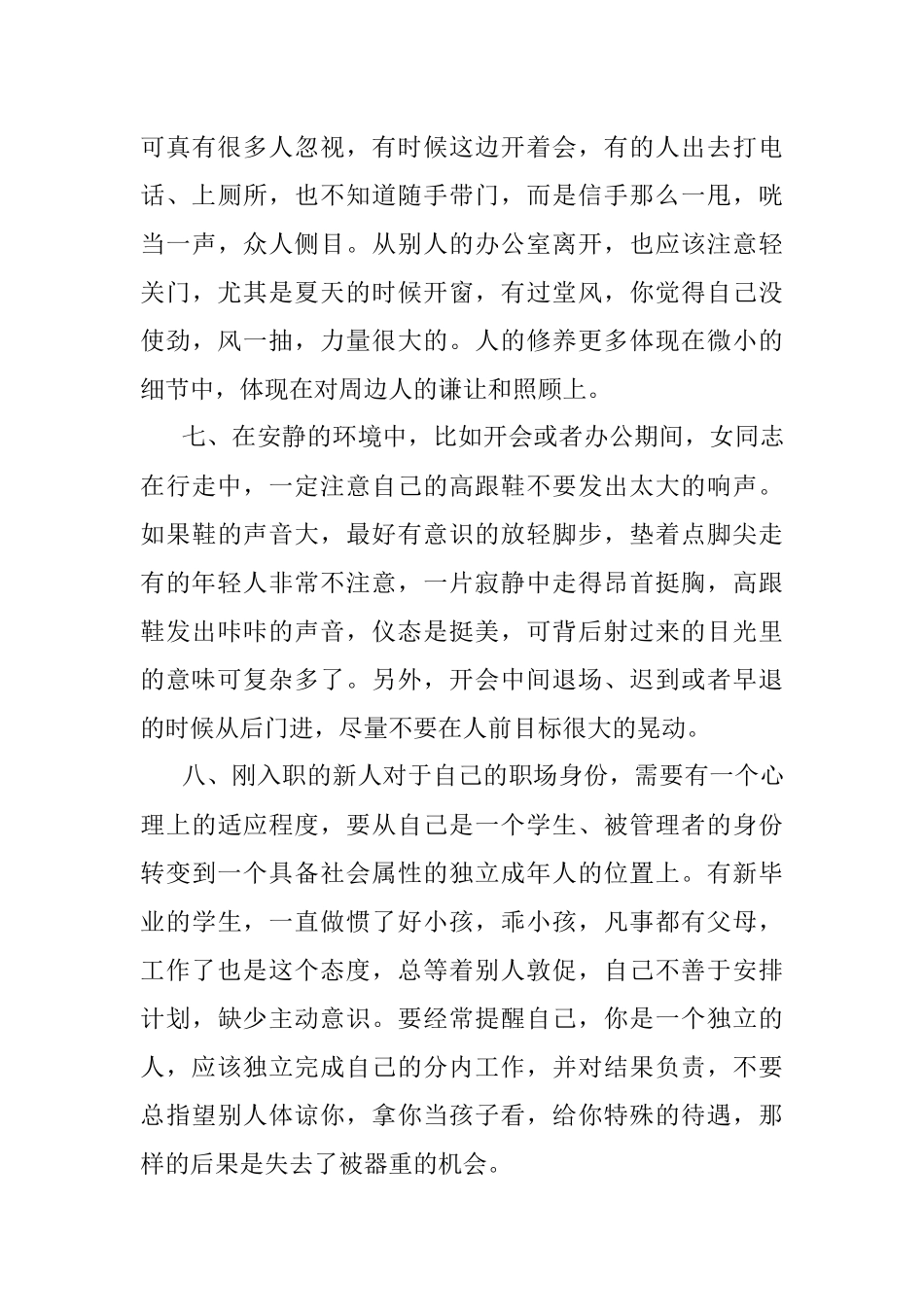 办公室工作有哪些忌讳 一篇全说透 .docx_第3页