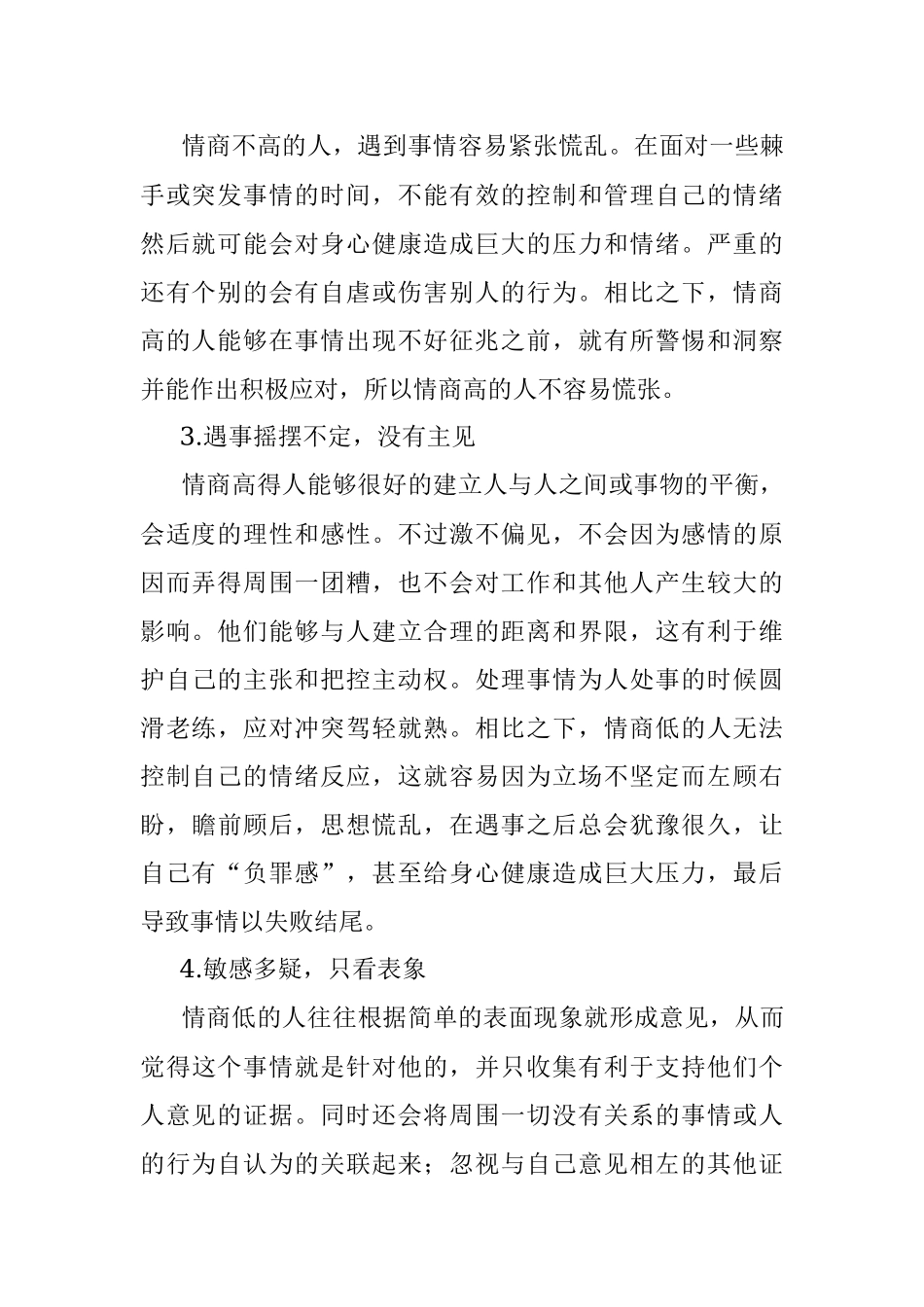 单位里情商低的人是什么样的？.docx_第2页
