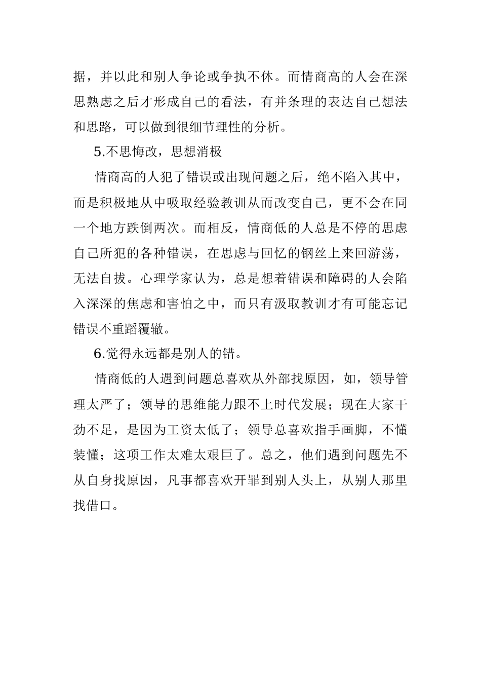 单位里情商低的人是什么样的？.docx_第3页