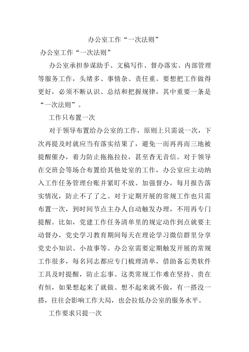 办公室工作“一次法则”.docx_第1页
