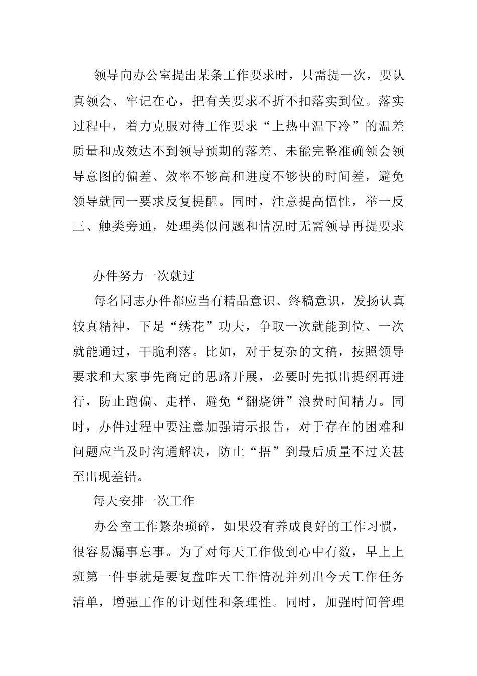 办公室工作“一次法则”.docx_第2页