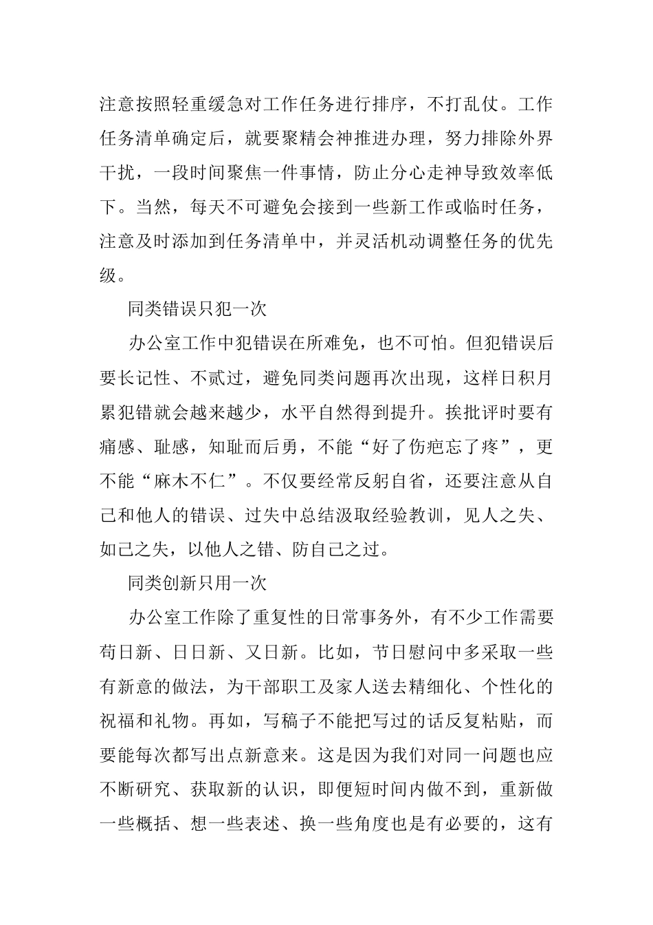 办公室工作“一次法则”.docx_第3页