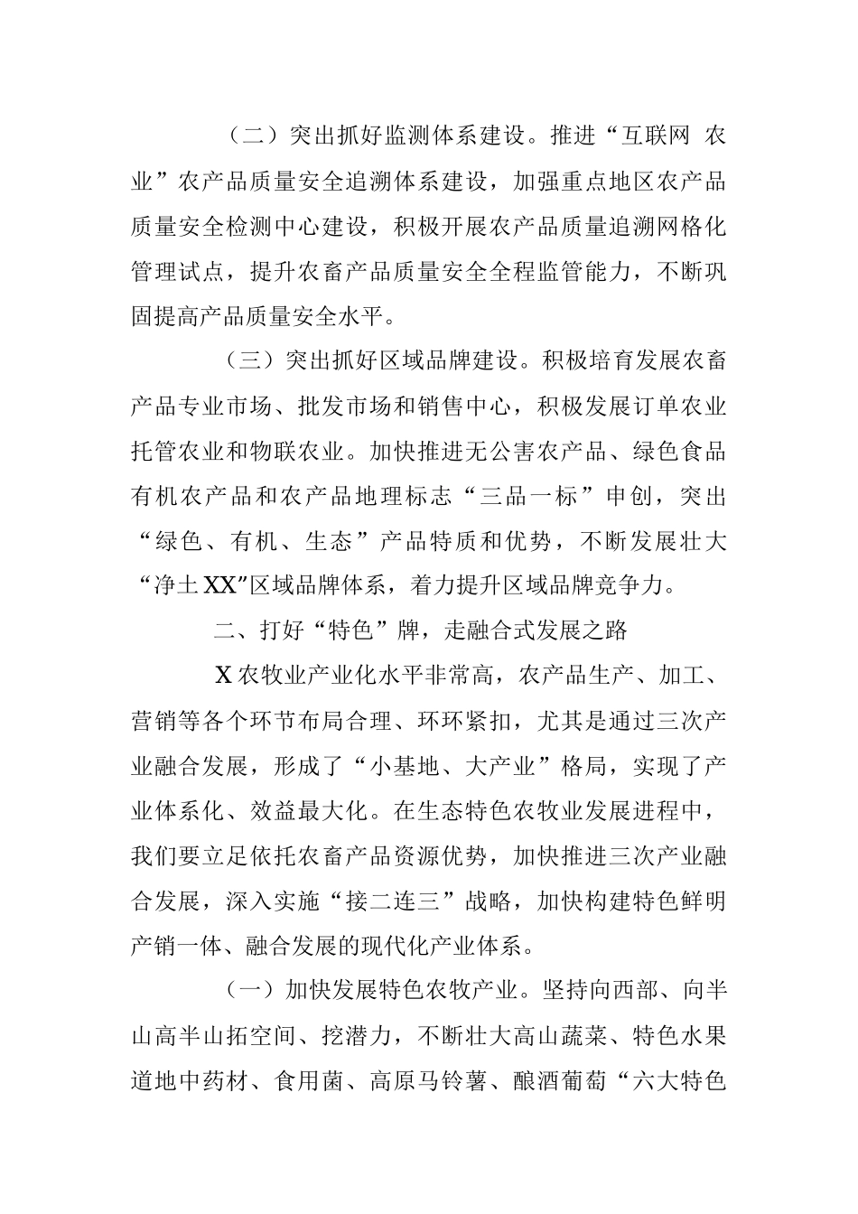 参加XX农业产业化与特色农业现代化培训班的几点思考_1.docx_第2页