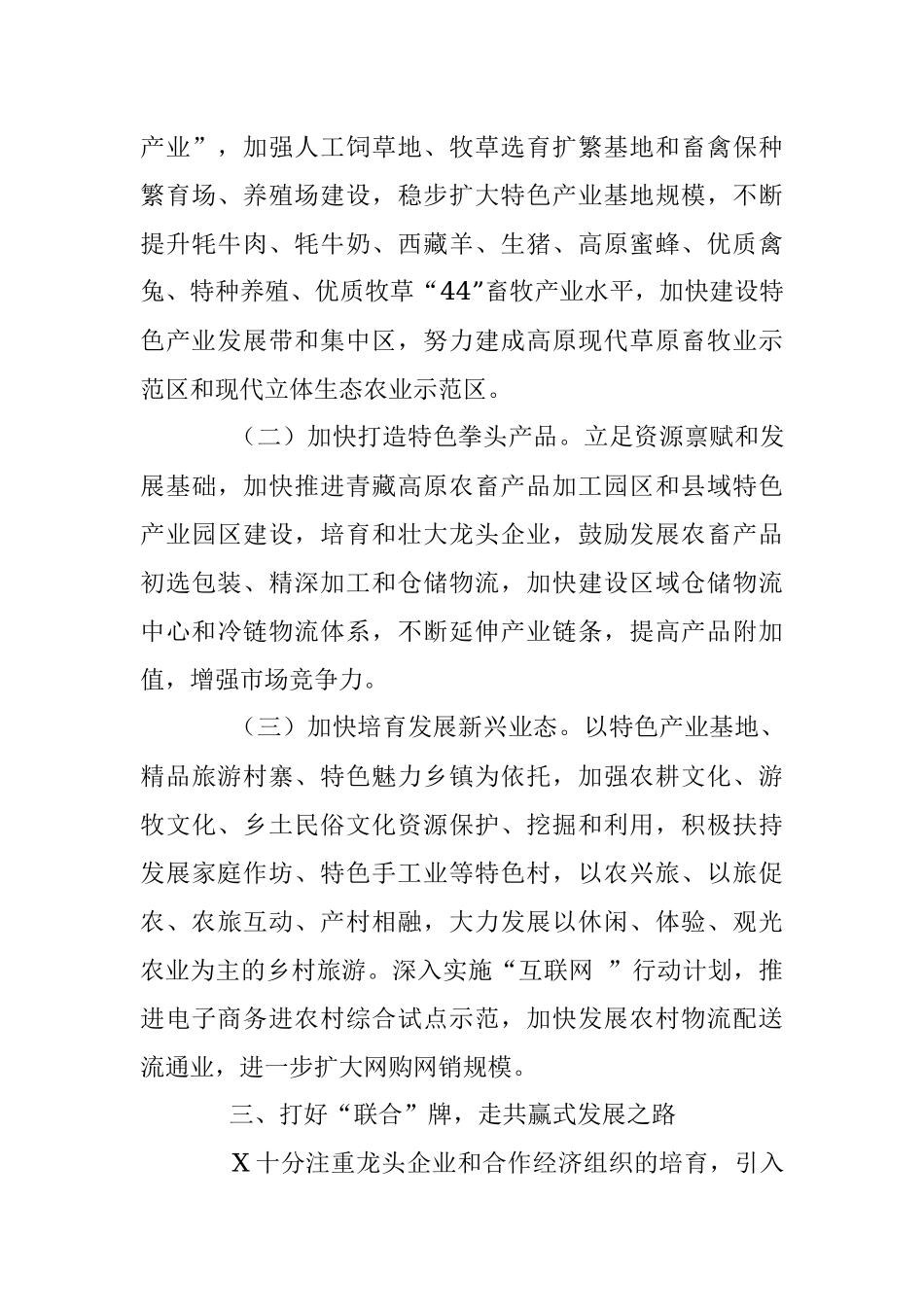 参加XX农业产业化与特色农业现代化培训班的几点思考_1.docx_第3页
