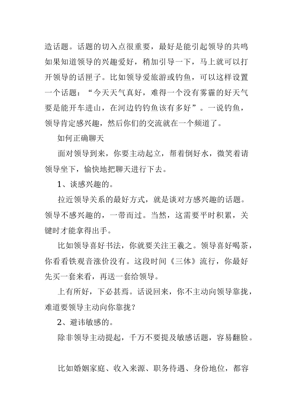 和领导独处时该如何正确聊天？.docx_第2页