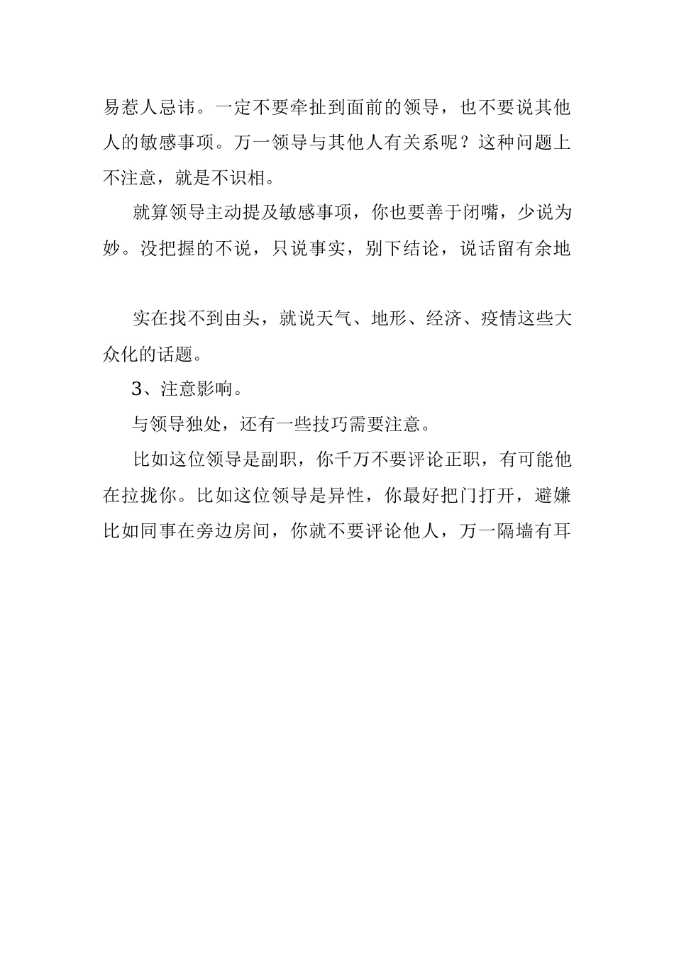 和领导独处时该如何正确聊天？.docx_第3页