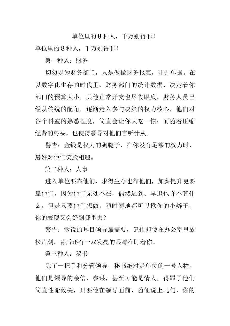 单位里的8种人千万别得罪！.docx_第1页