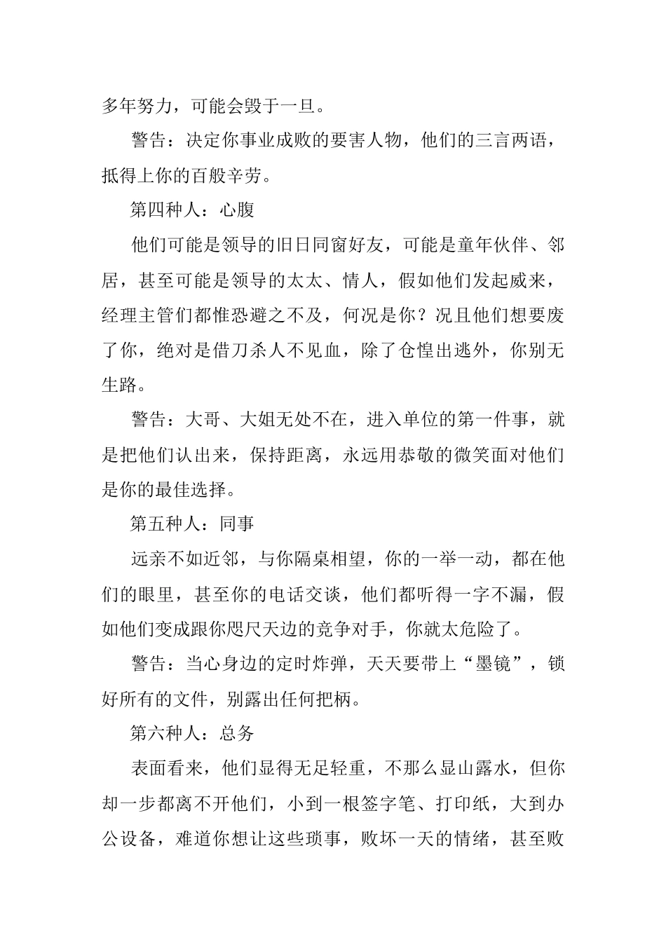 单位里的8种人千万别得罪！.docx_第2页