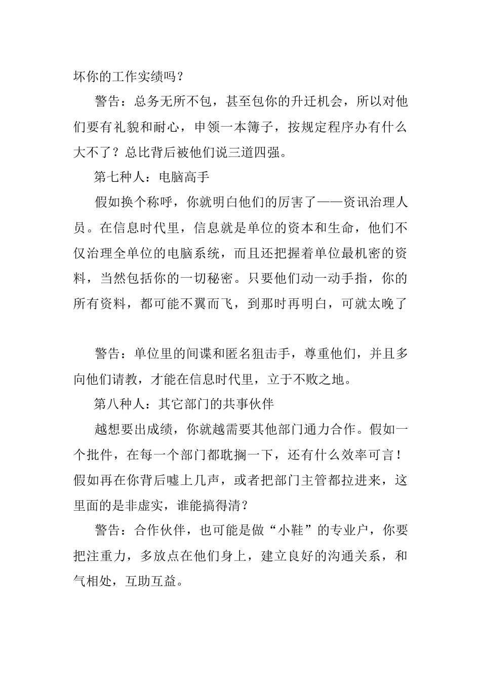 单位里的8种人千万别得罪！.docx_第3页