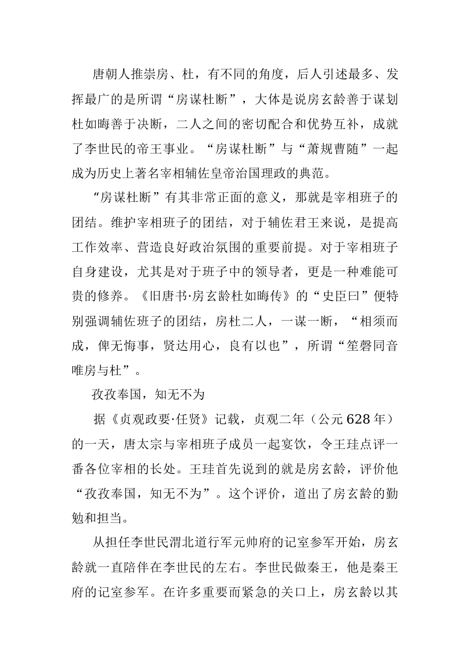 古代秘书：唐代名相房玄龄的秘书之道.docx_第2页