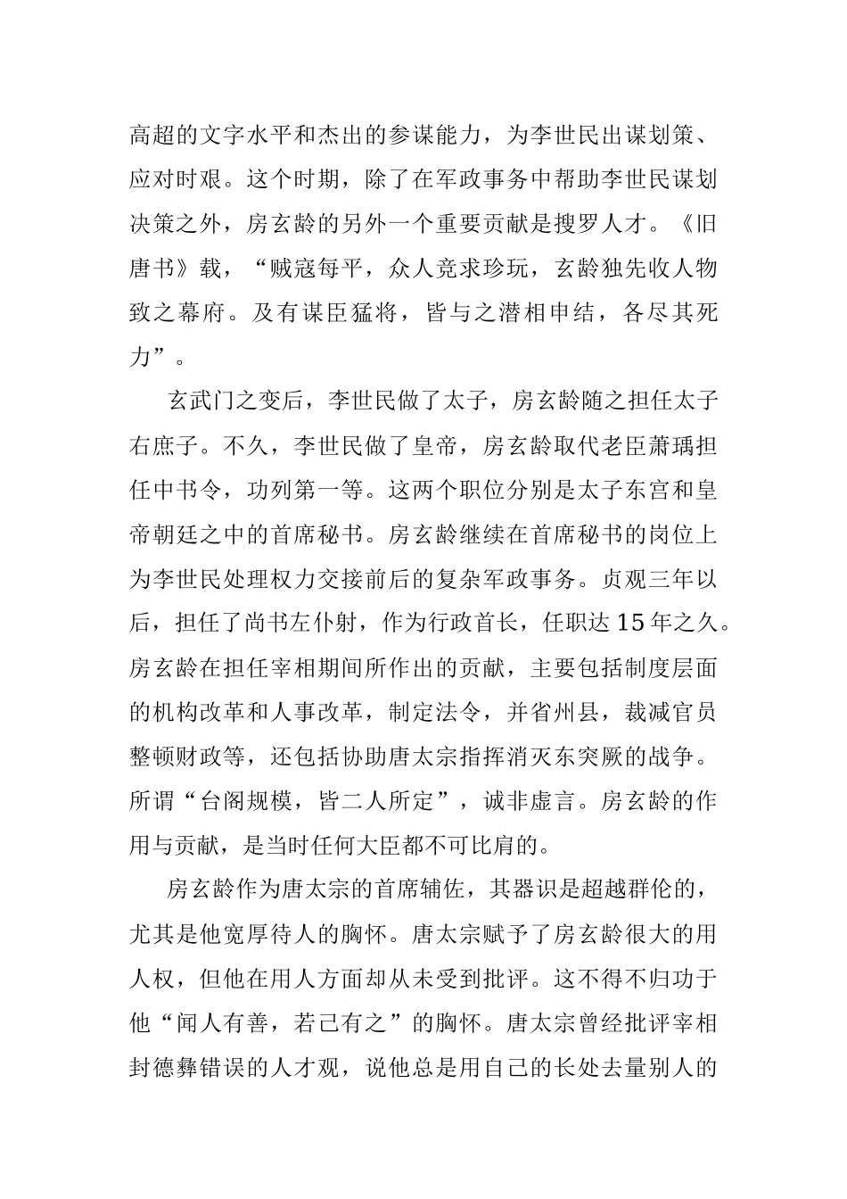 古代秘书：唐代名相房玄龄的秘书之道.docx_第3页