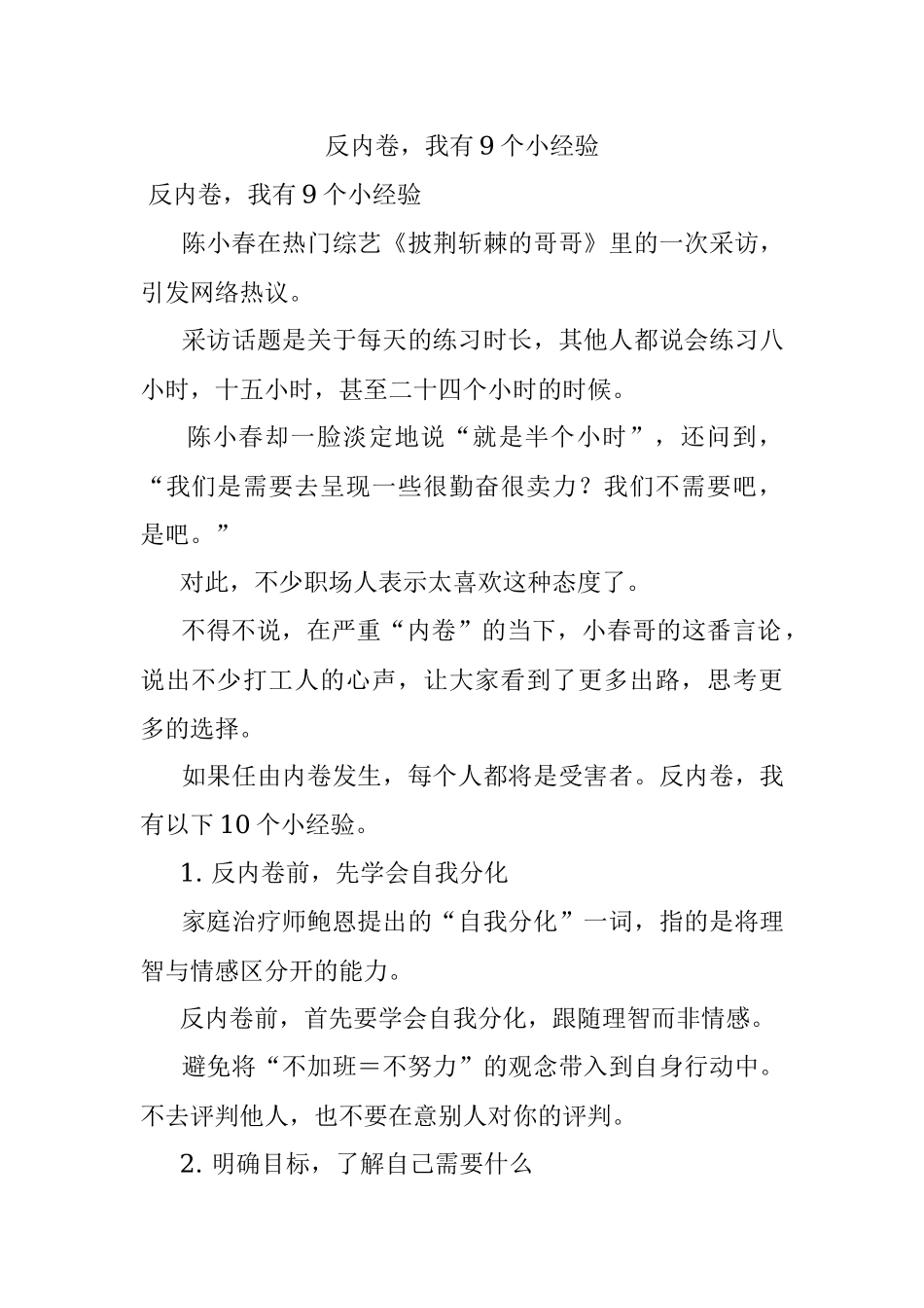 反内卷我有9个小经验.docx_第1页