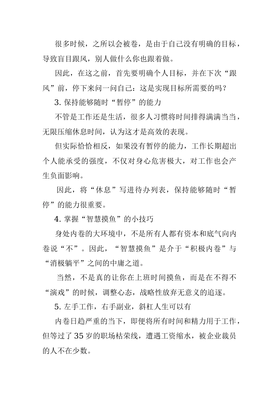 反内卷我有9个小经验.docx_第2页