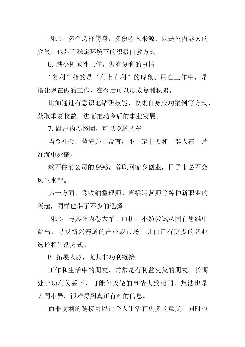 反内卷我有9个小经验.docx_第3页