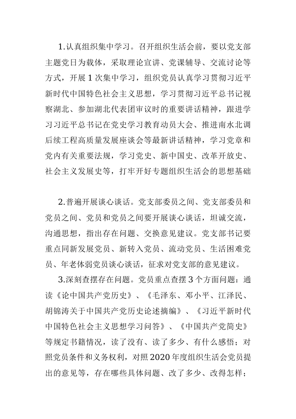 召开党史学习教育专题组织生活会通知.docx_第2页